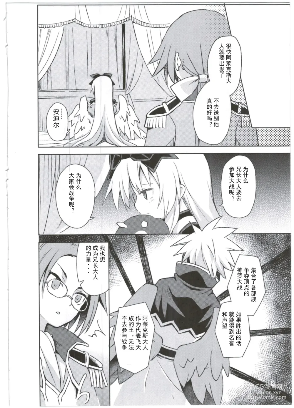 Page 9 of doujinshi Alma ga Arekore Sareru no o Nagameru Hon. 3