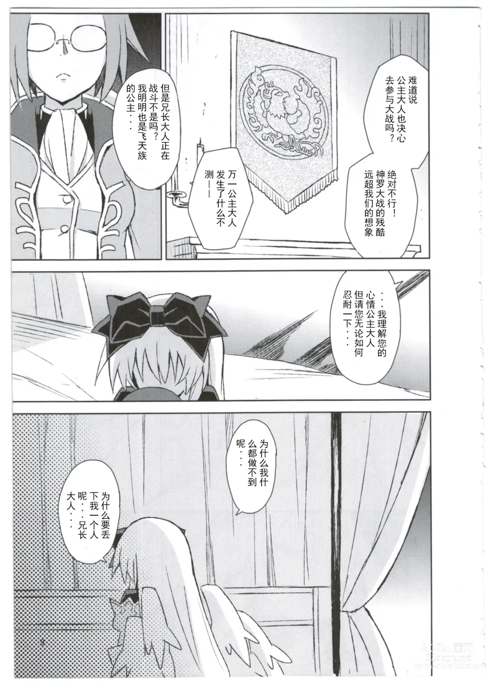 Page 10 of doujinshi Alma ga Arekore Sareru no o Nagameru Hon. 3