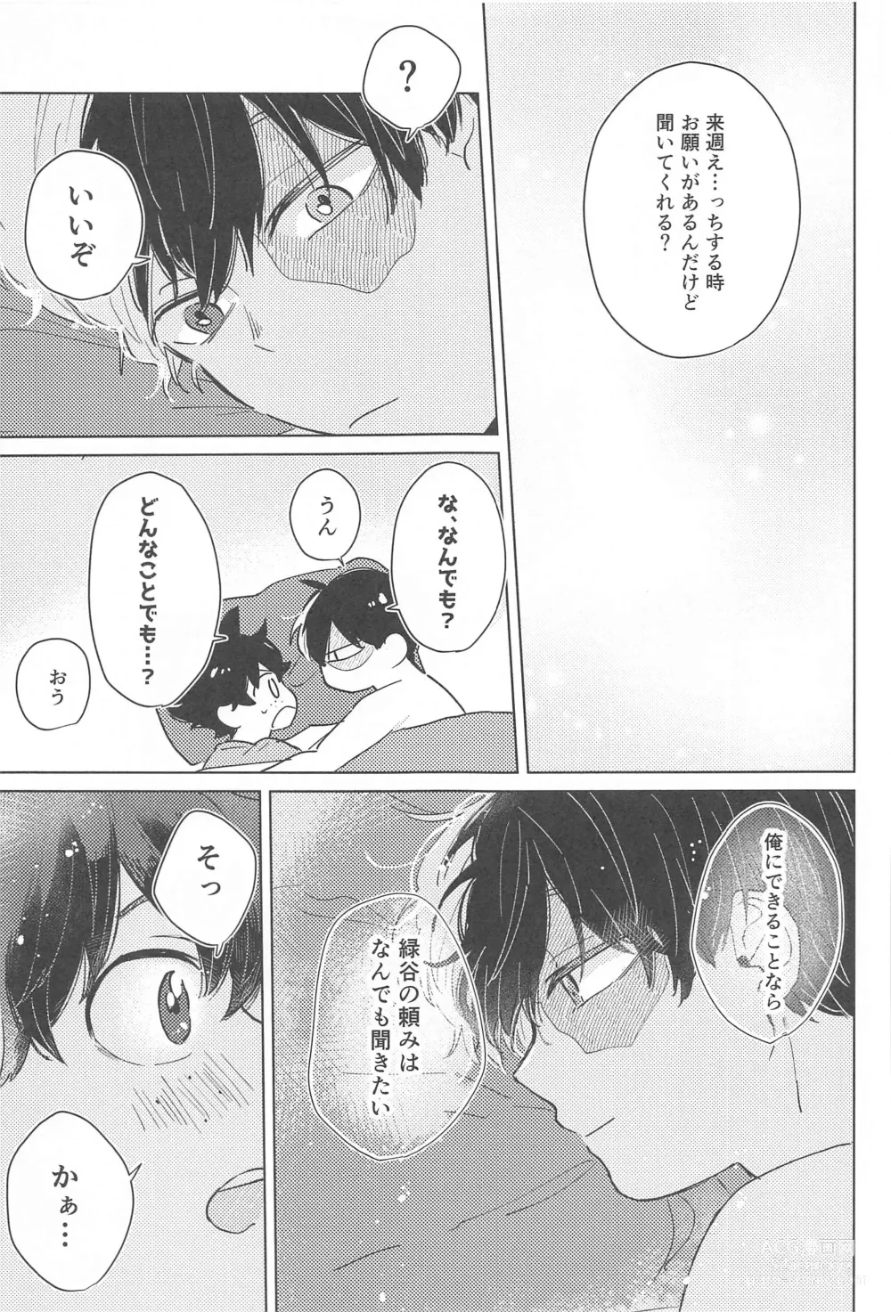 Page 14 of doujinshi Fuyakeru made Aishite ne