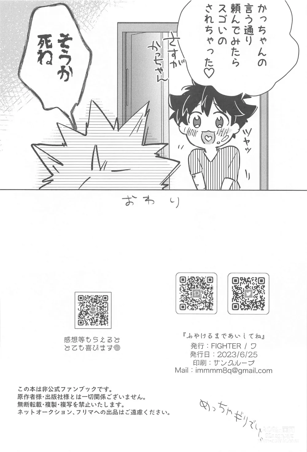 Page 27 of doujinshi Fuyakeru made Aishite ne
