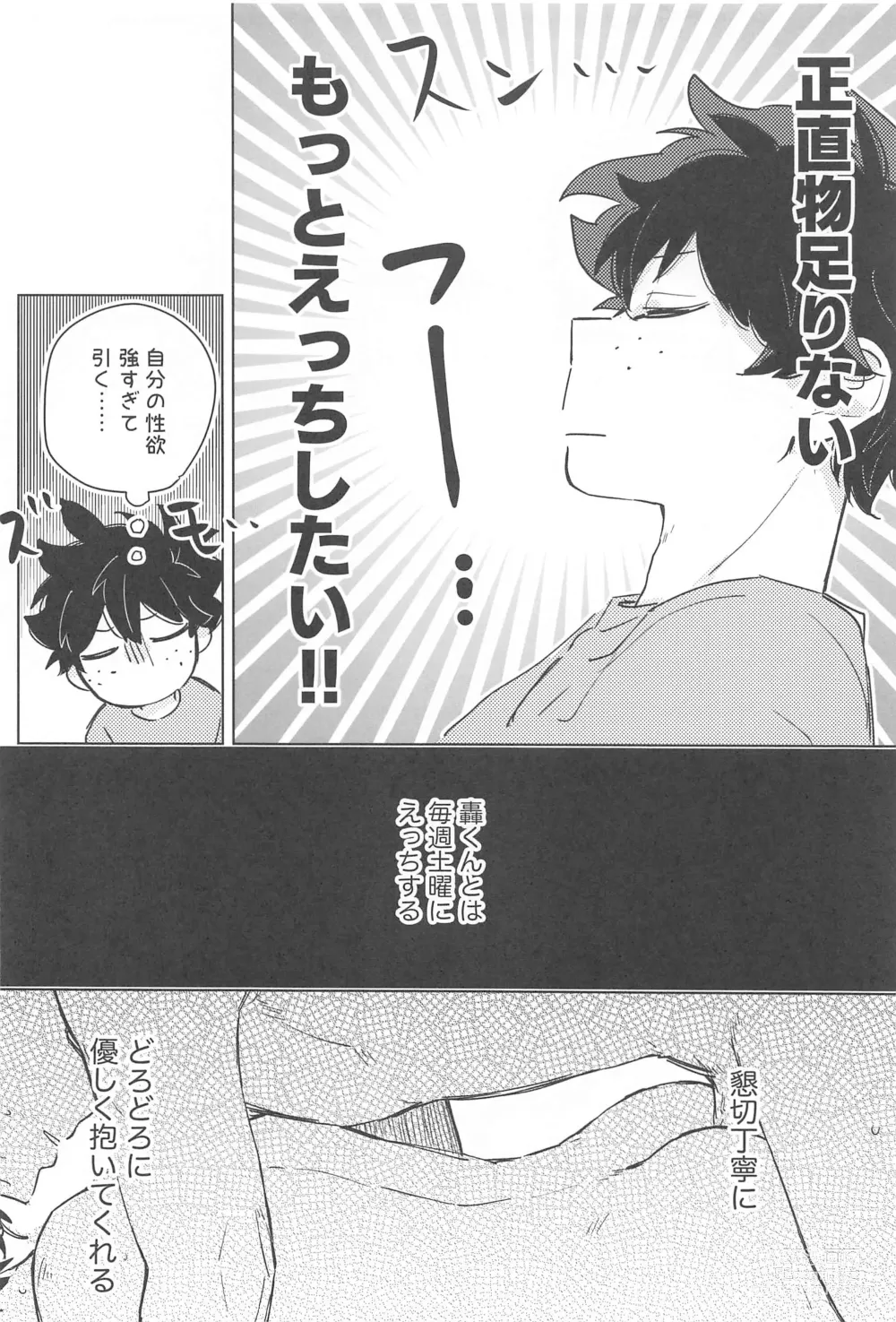 Page 5 of doujinshi Fuyakeru made Aishite ne