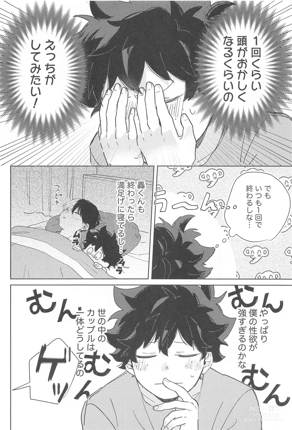 Page 7 of doujinshi Fuyakeru made Aishite ne