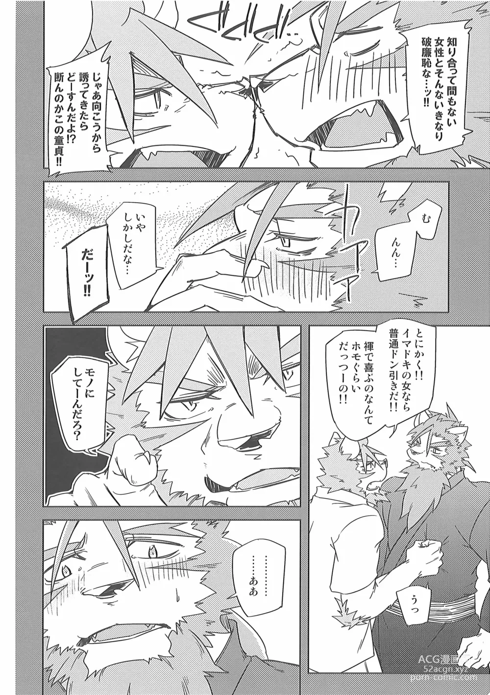 Page 12 of doujinshi Water under The Bridge 1