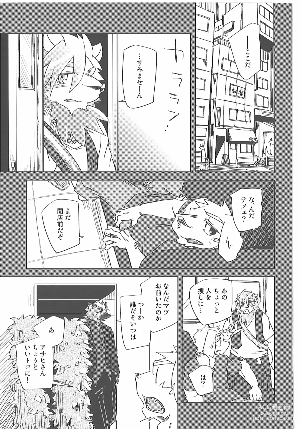 Page 3 of doujinshi Water under The Bridge 2