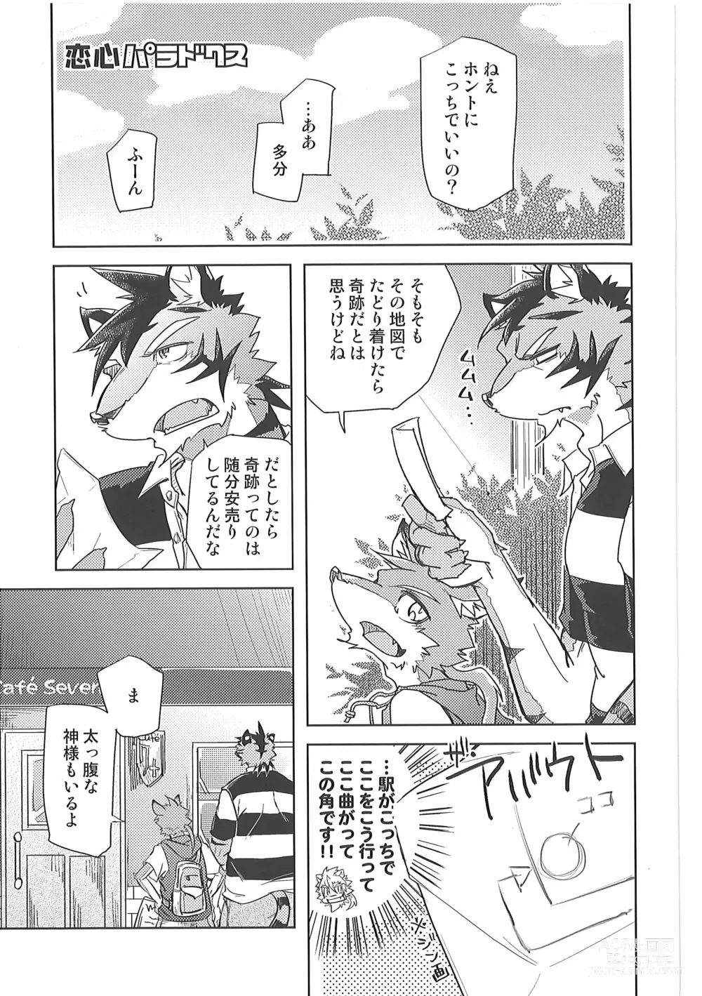 Page 3 of doujinshi Love Paradox