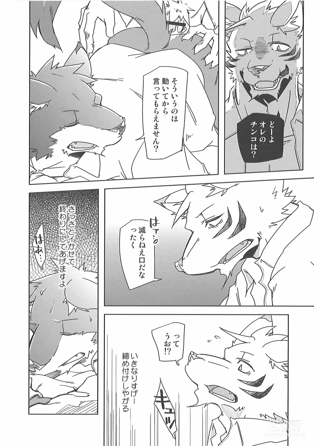 Page 24 of doujinshi Love Paradox