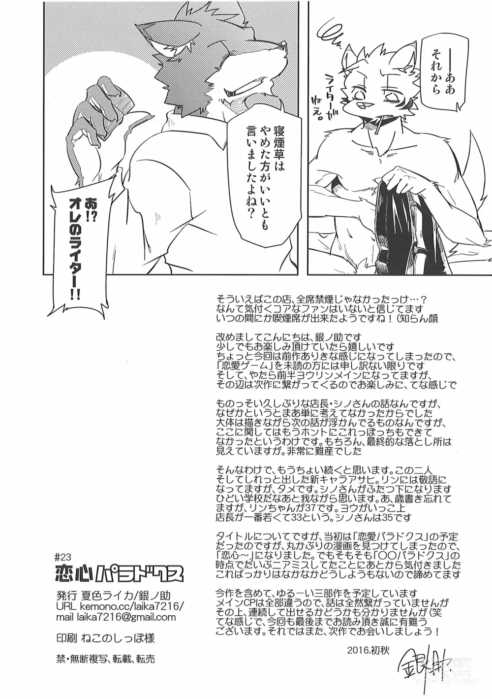 Page 30 of doujinshi Love Paradox