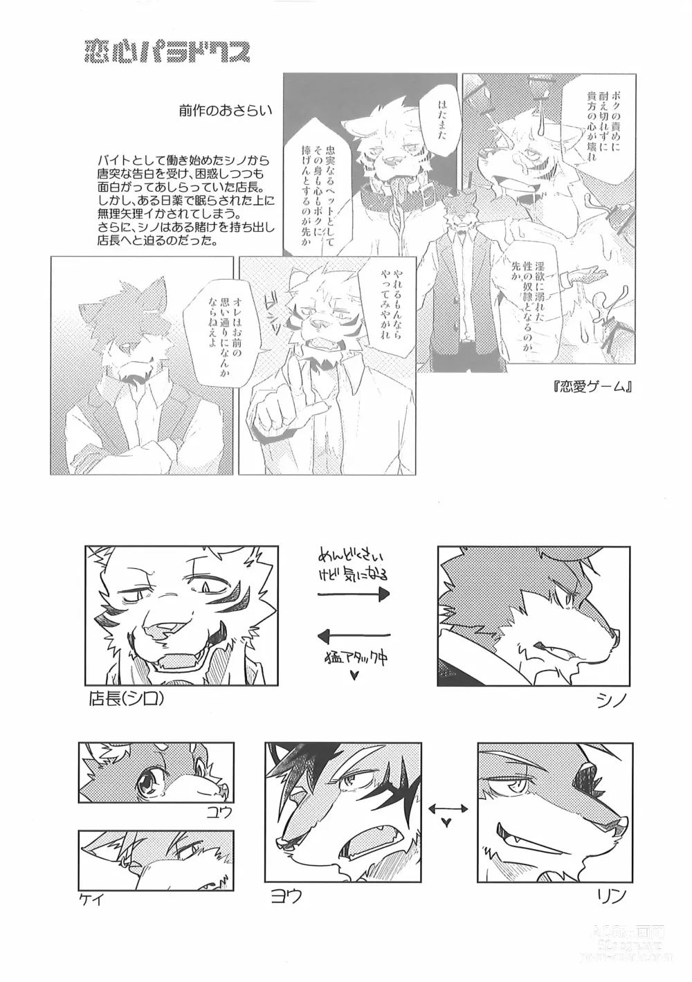 Page 6 of doujinshi Love Paradox