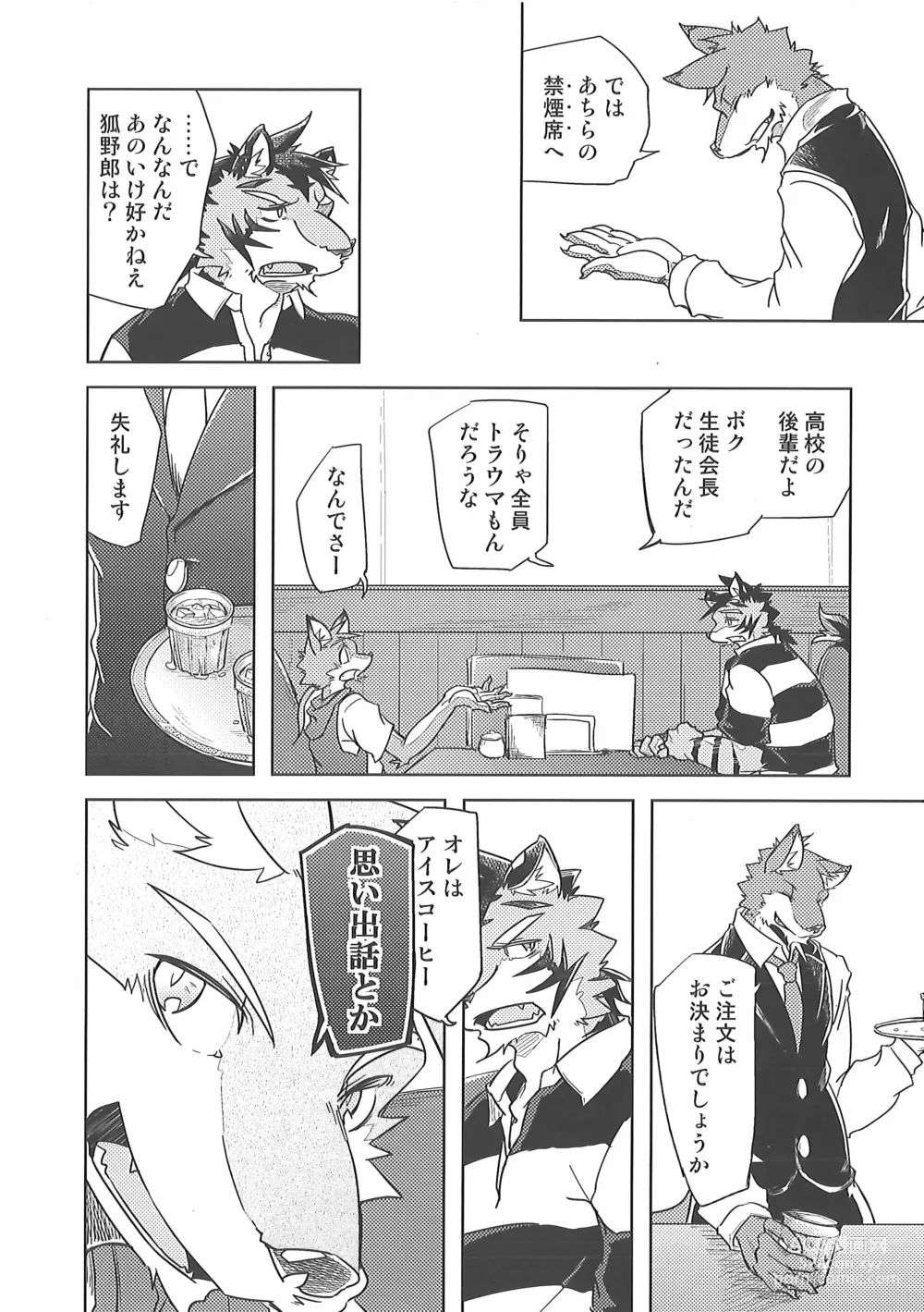 Page 8 of doujinshi Love Paradox