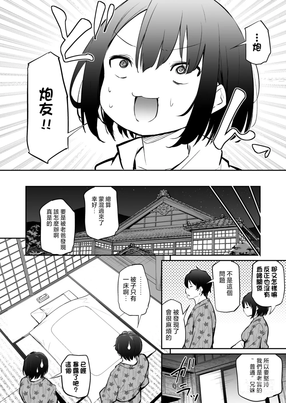 Page 7 of doujinshi Kyorikan ga Bug-tteru Kyoudai