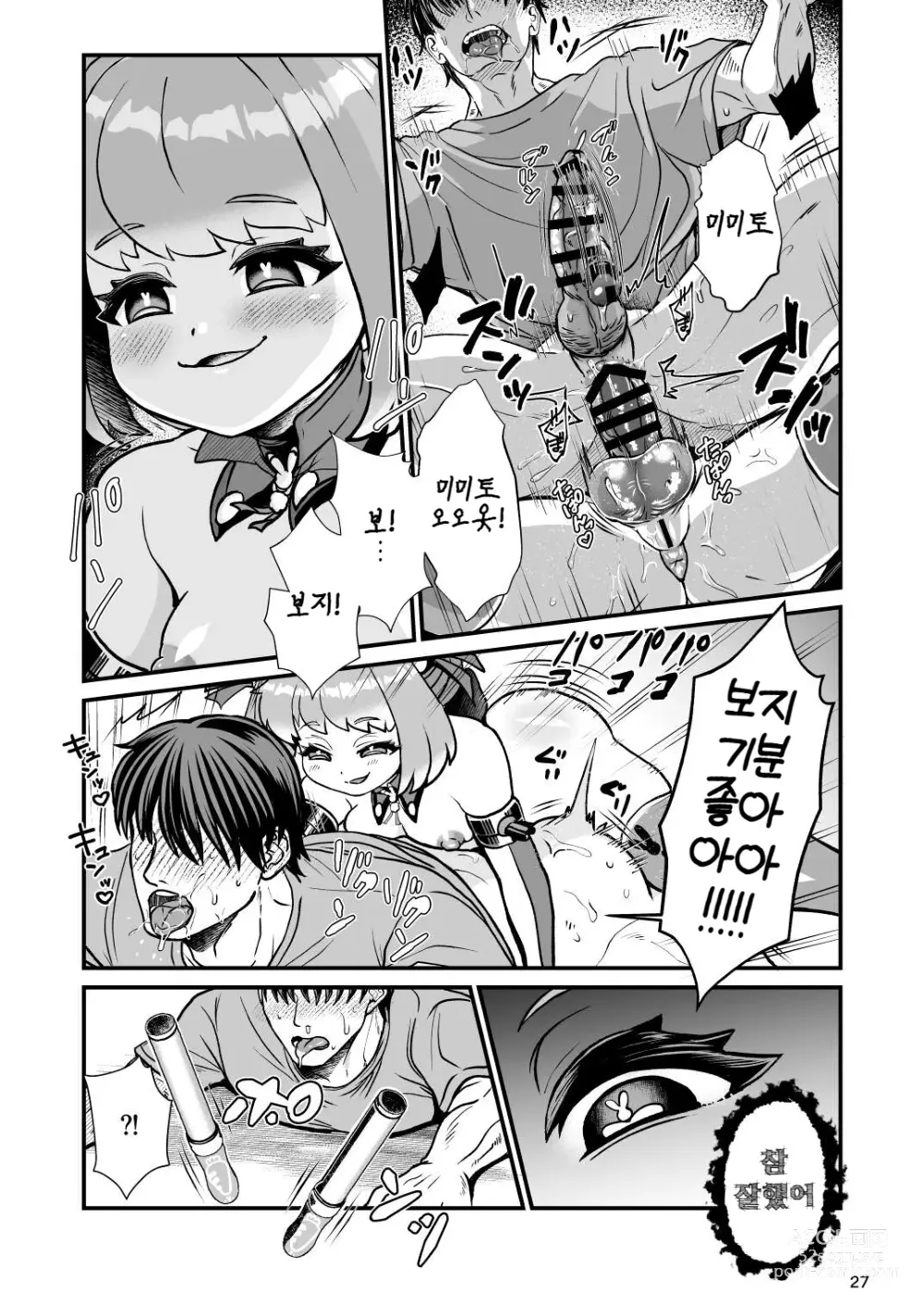 Page 26 of doujinshi 후타나리 전뇌녀 미미토