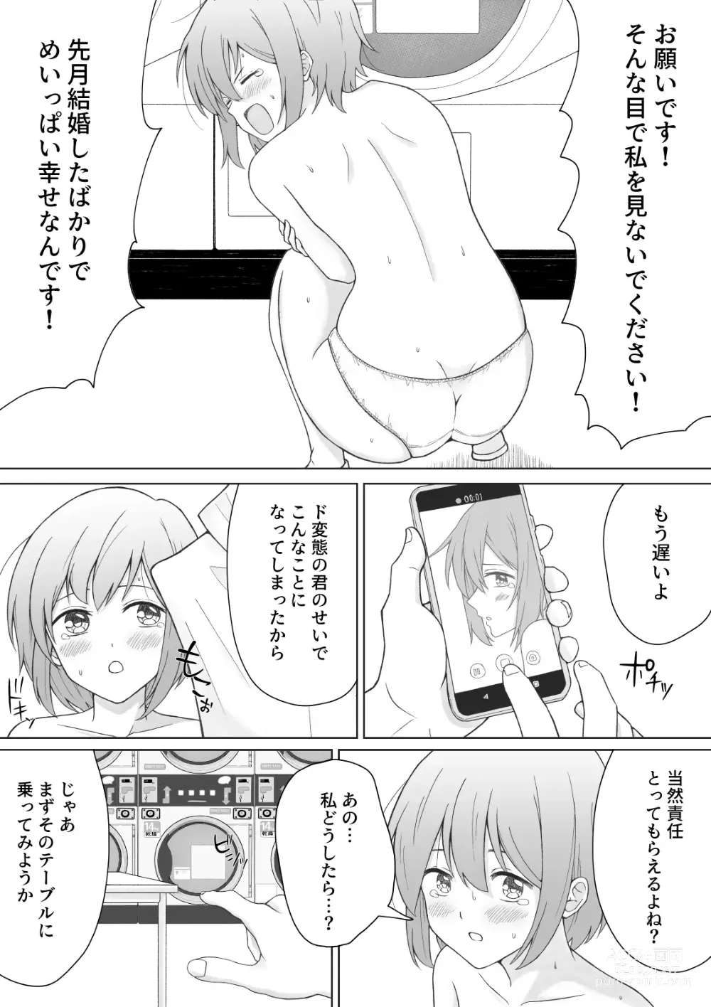 Page 9 of doujinshi Pantsu Iccho no Hitozuma ga Coin Laundry ni Ita no de Osotte Mita