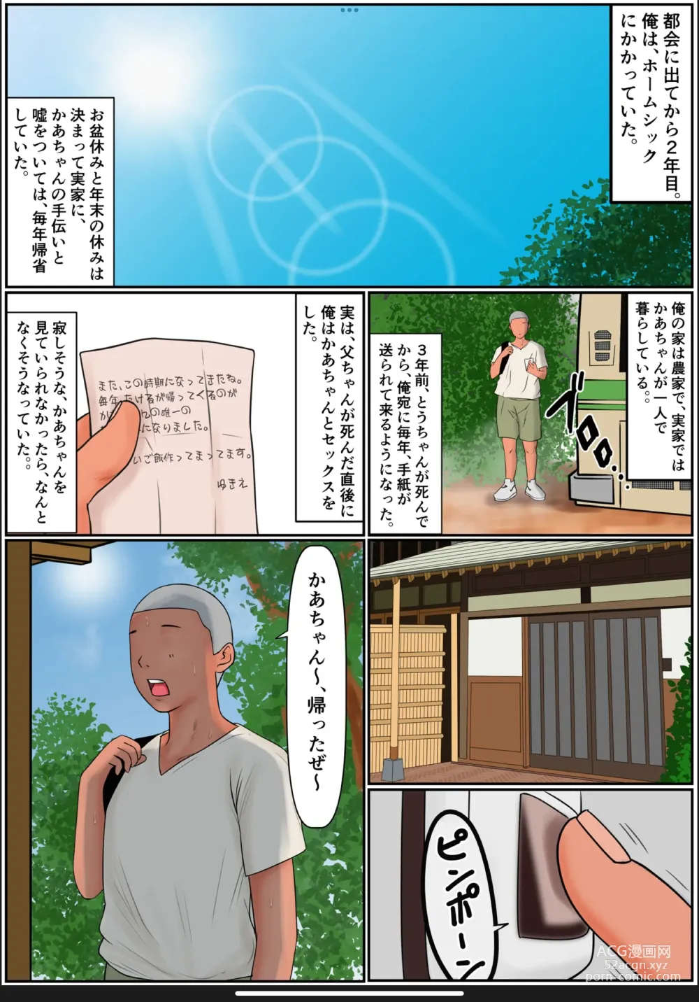 Page 2 of doujinshi Boku no Kaa-chan