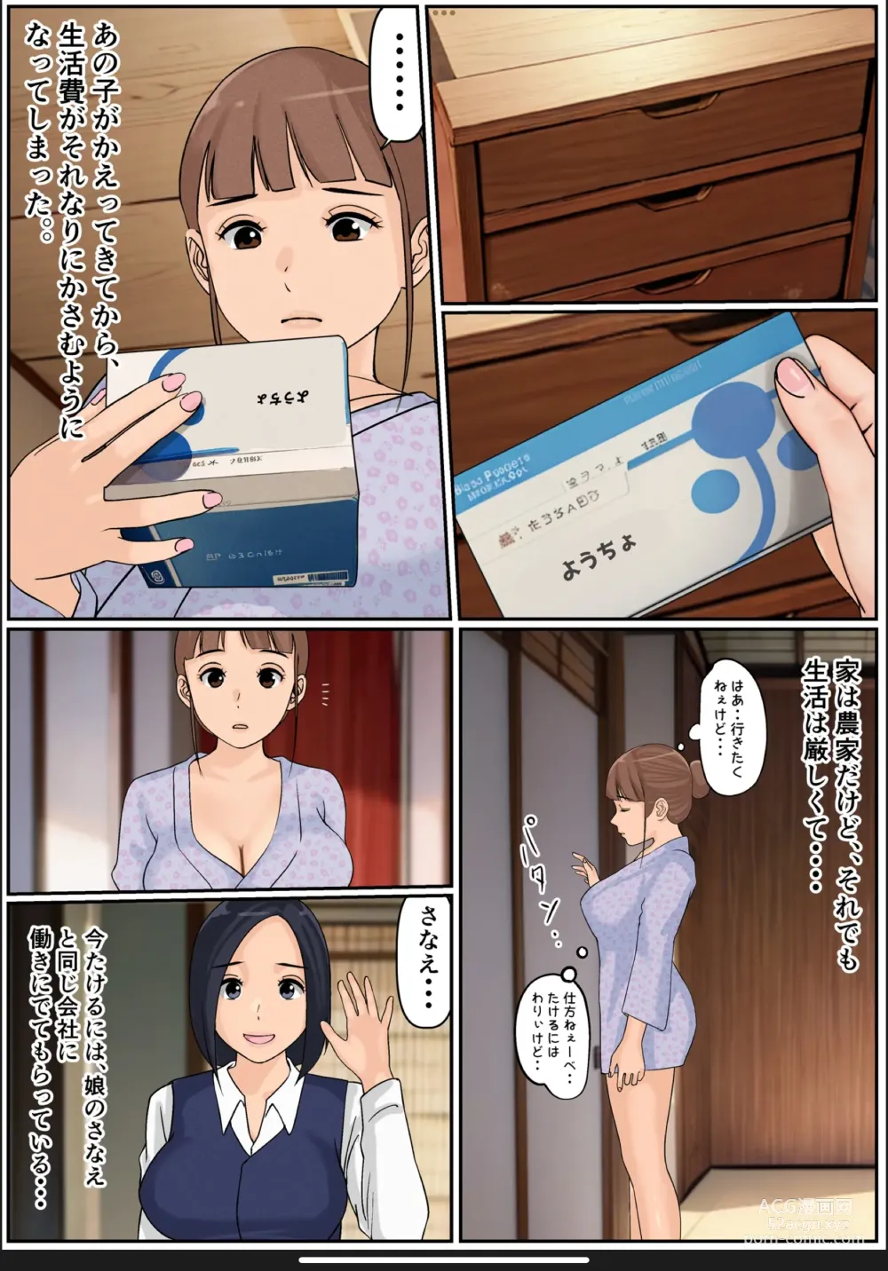 Page 13 of doujinshi Boku no Kaa-chan 2