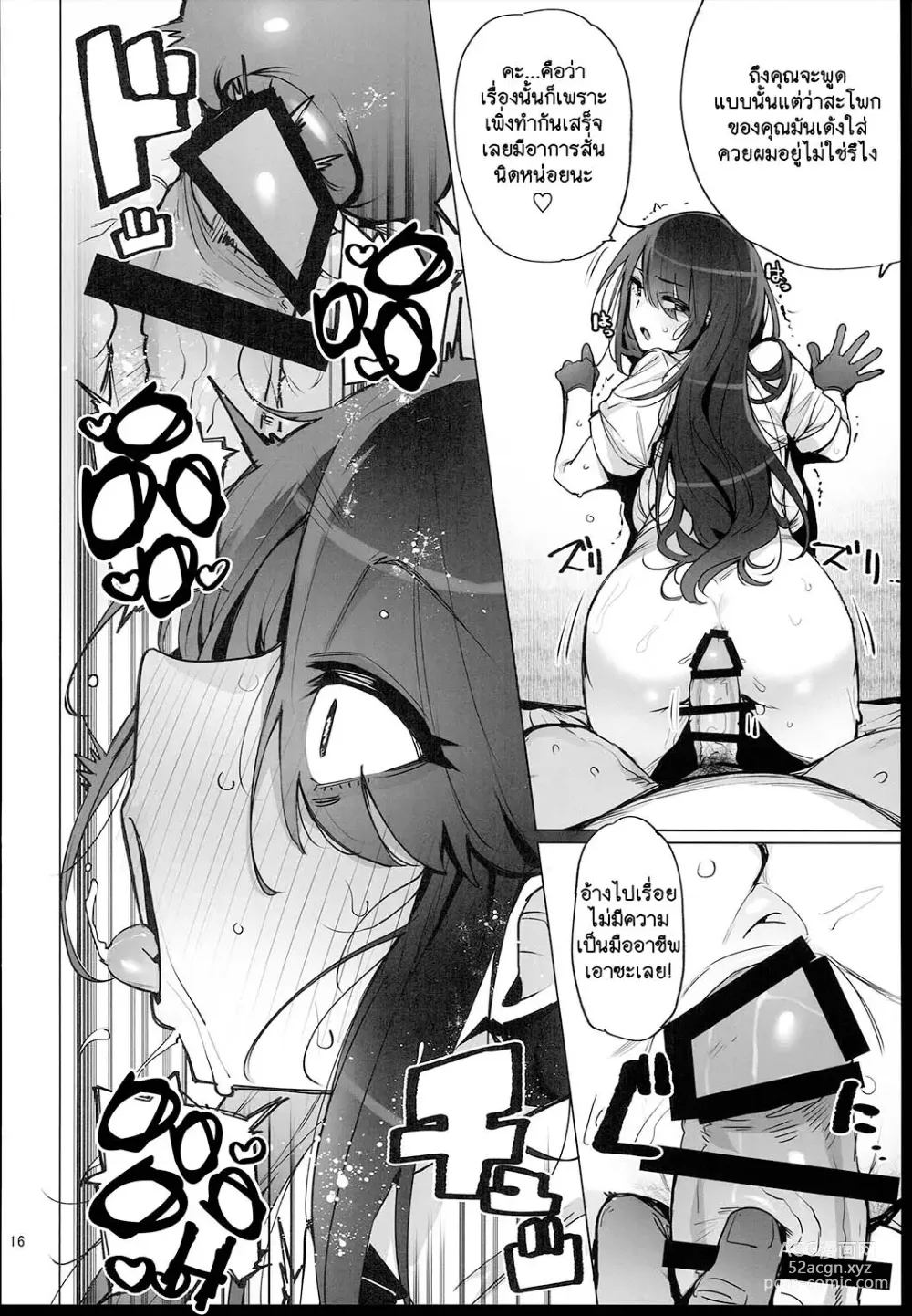 Page 17 of doujinshi Anata no Semen Kaishuu Shimasu