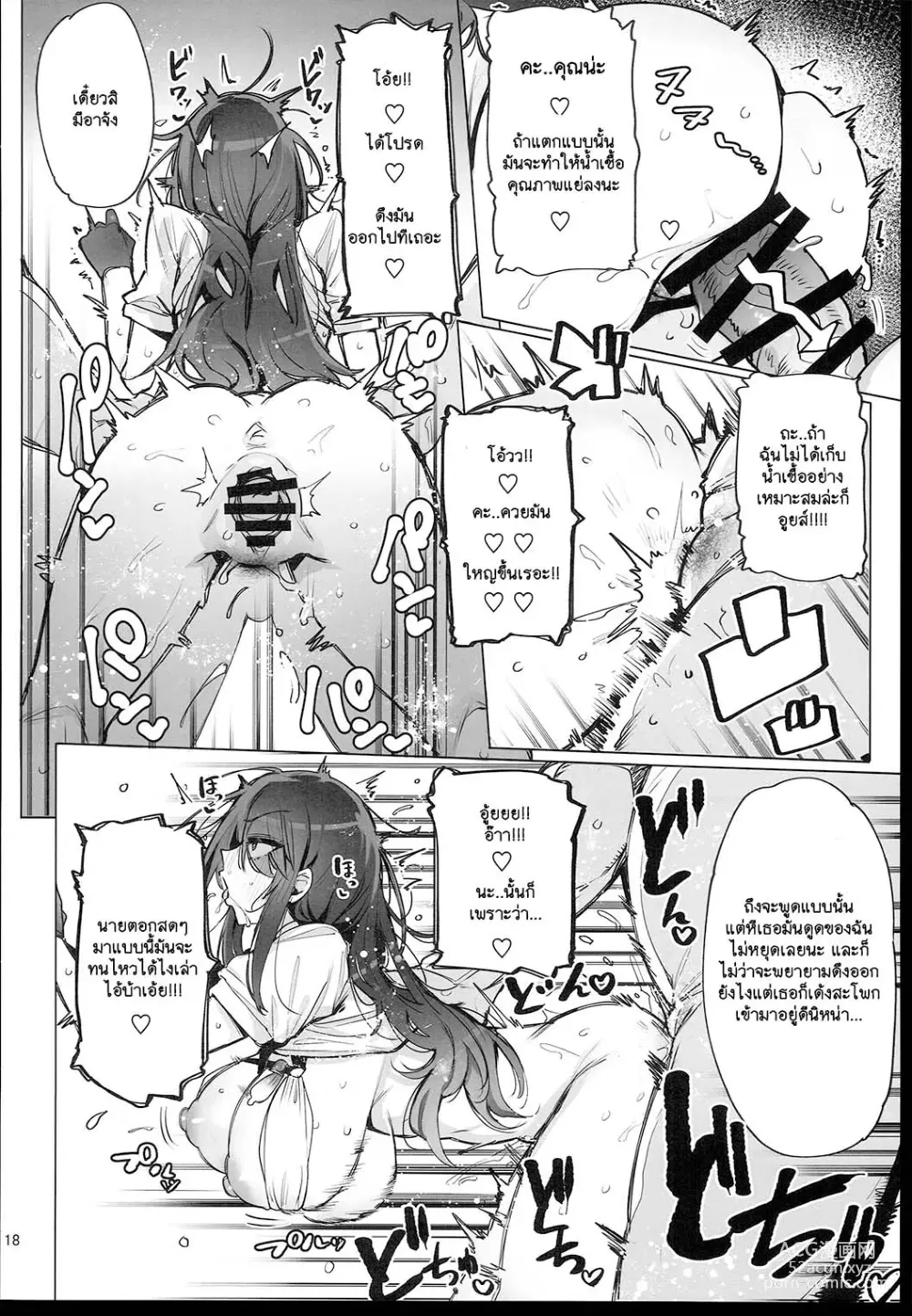 Page 19 of doujinshi Anata no Semen Kaishuu Shimasu