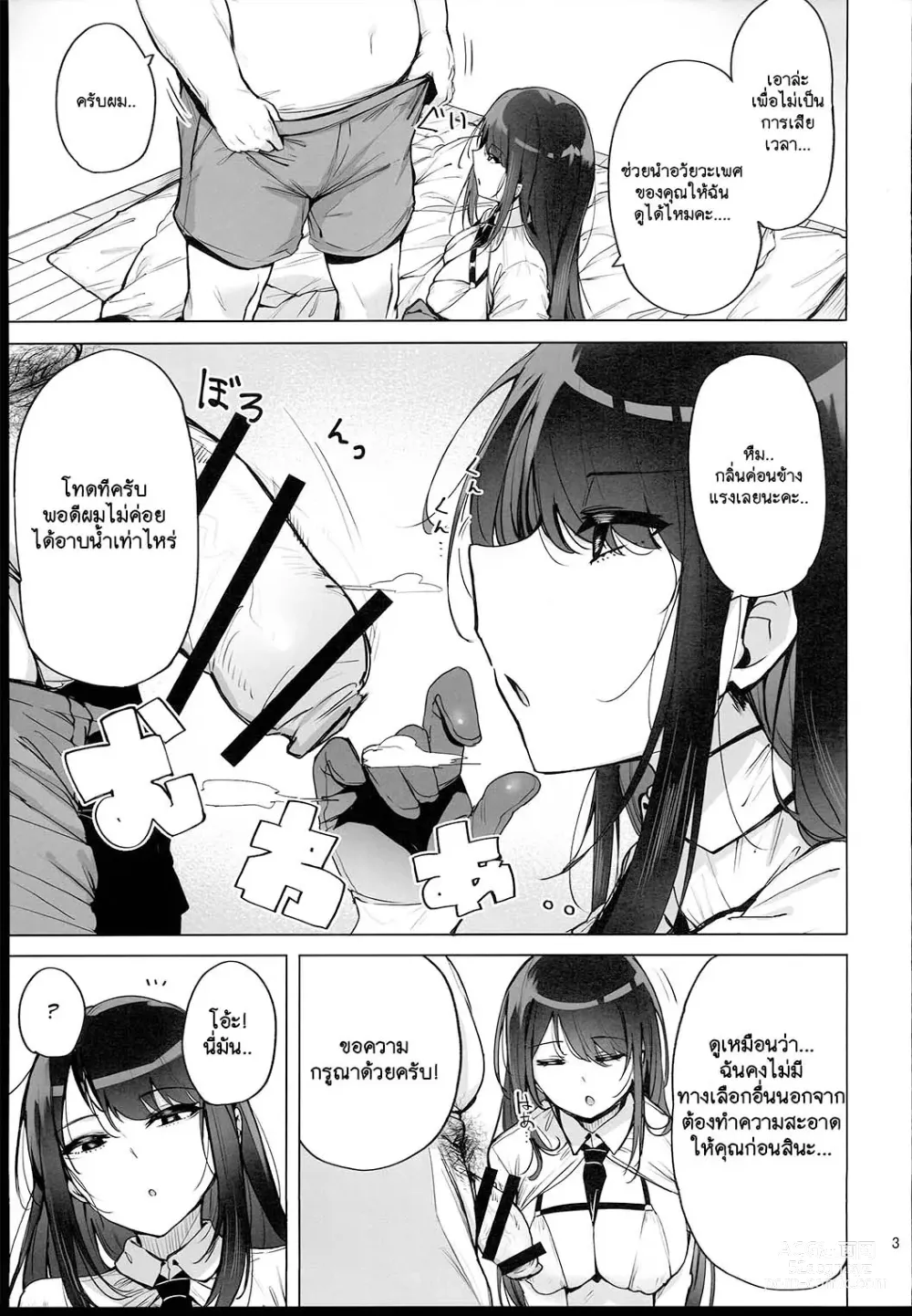 Page 4 of doujinshi Anata no Semen Kaishuu Shimasu