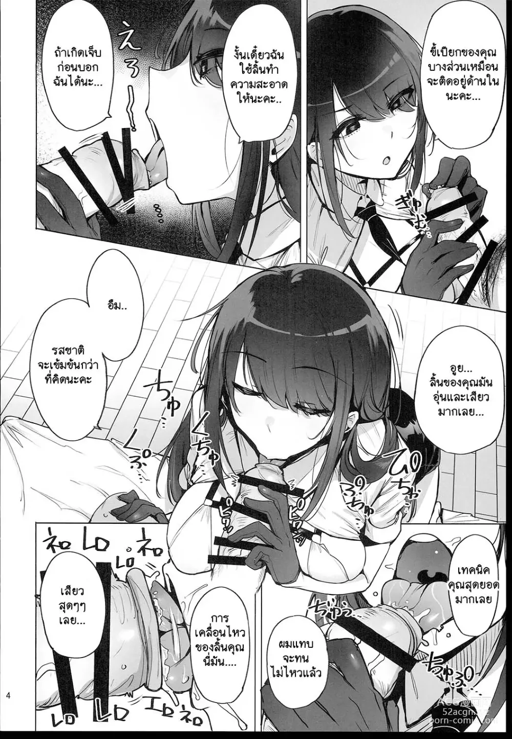 Page 5 of doujinshi Anata no Semen Kaishuu Shimasu