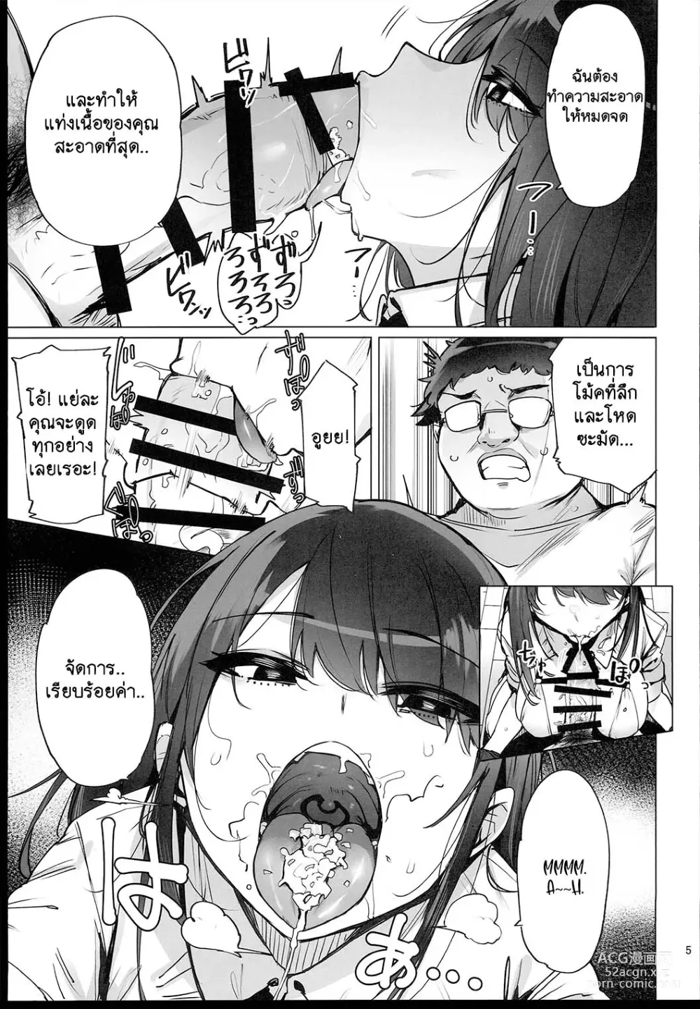 Page 6 of doujinshi Anata no Semen Kaishuu Shimasu