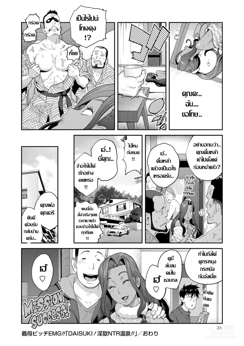 Page 20 of doujinshi 義母ビッチEMG แม่เลี้ยงจอมร่าน
