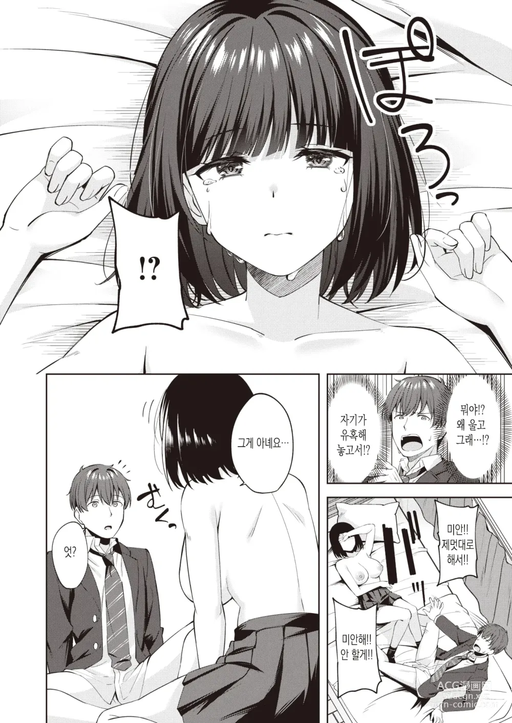 Page 12 of manga 스위트 스토킹