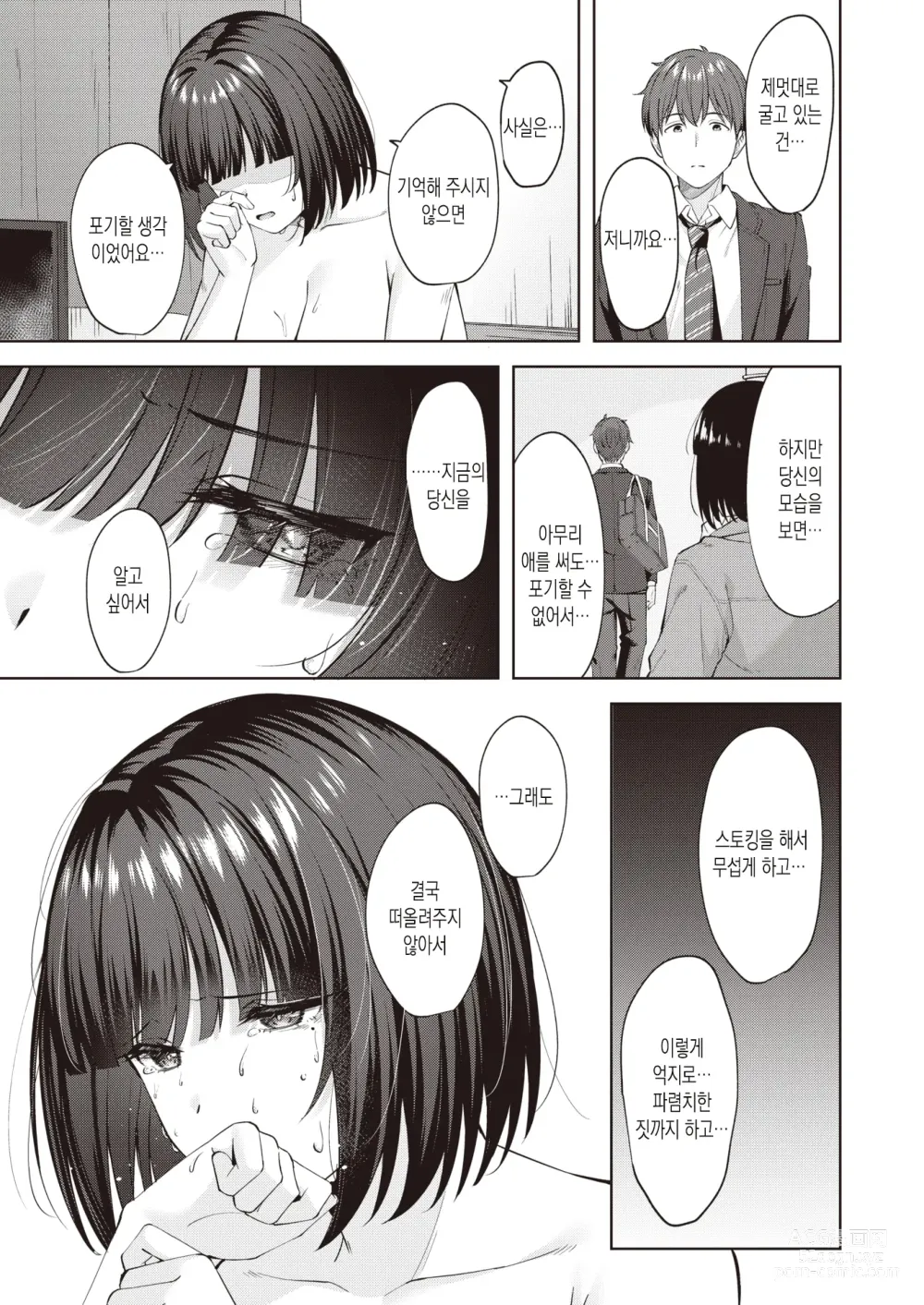 Page 13 of manga 스위트 스토킹