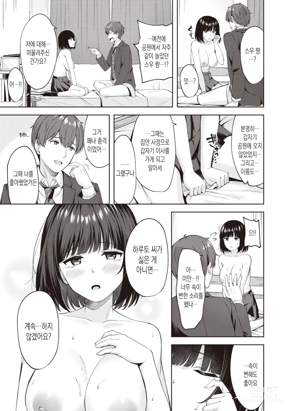 Page 15 of manga 스위트 스토킹