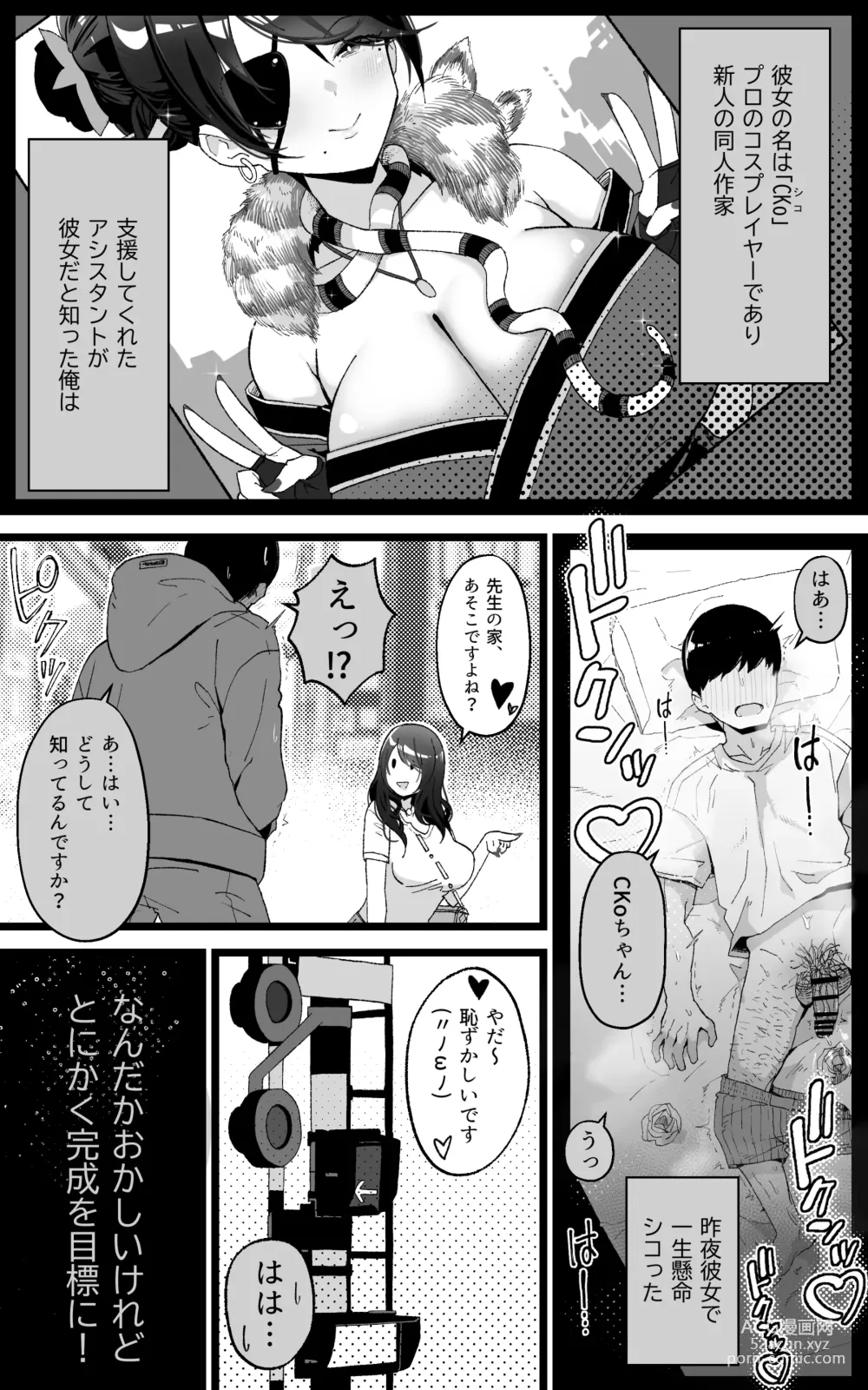 Page 3 of doujinshi Itsumo Watashi de Shikotte Kurete Arigatou 2
