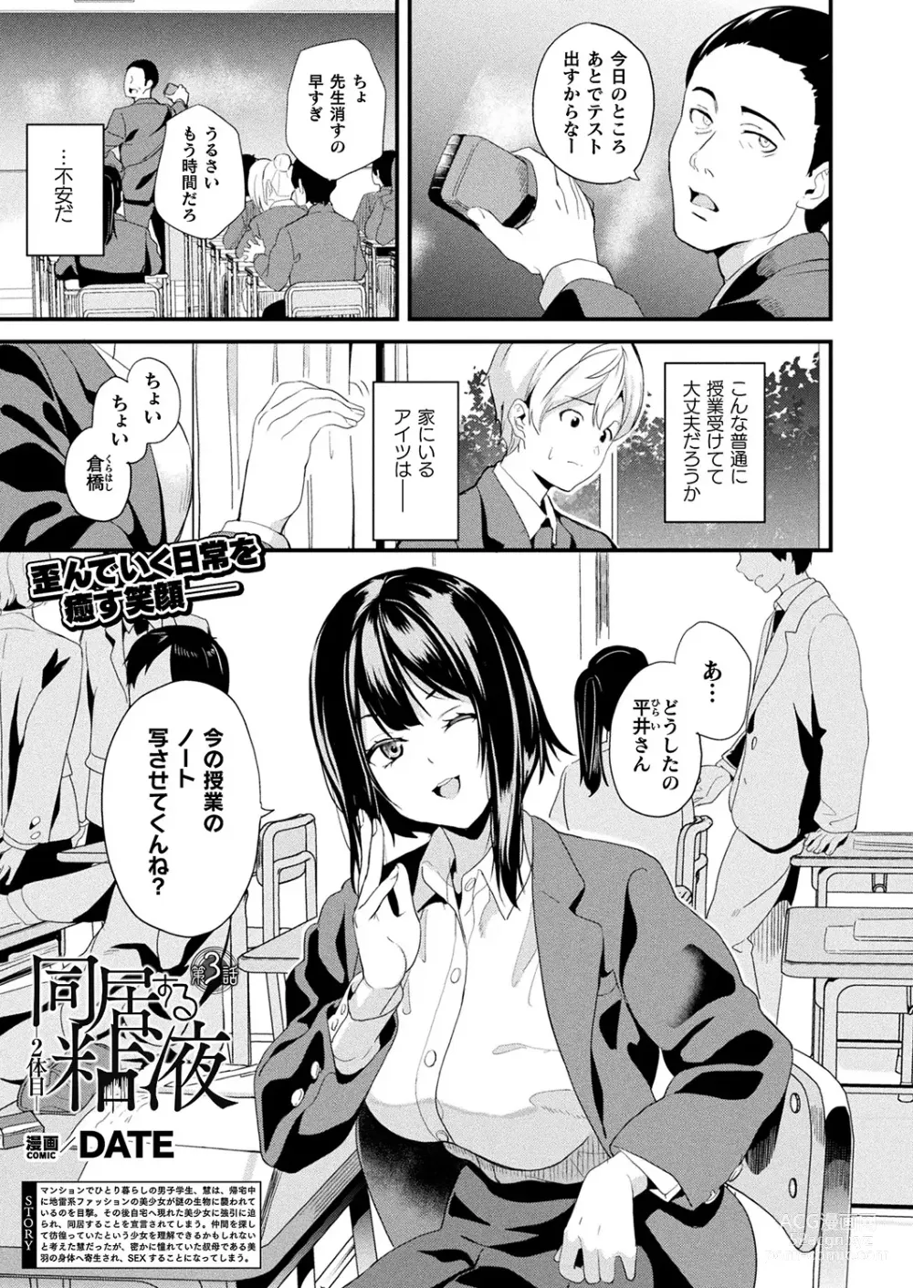 Page 1 of manga Doukyo Suru Neneki -Nitaime- Ch. 3
