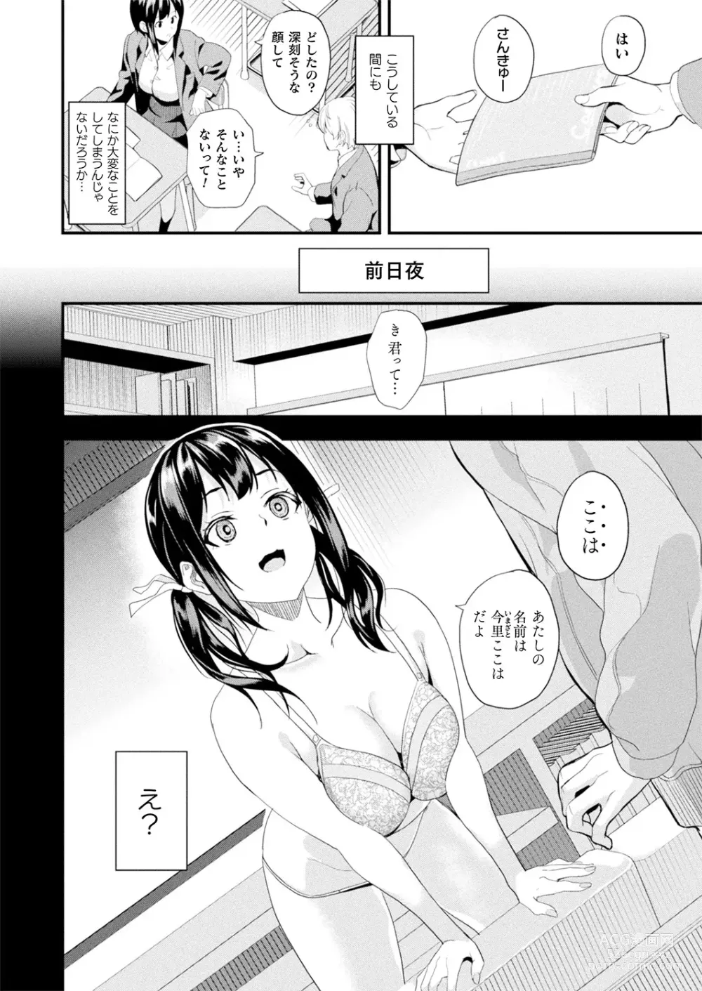 Page 2 of manga Doukyo Suru Neneki -Nitaime- Ch. 3