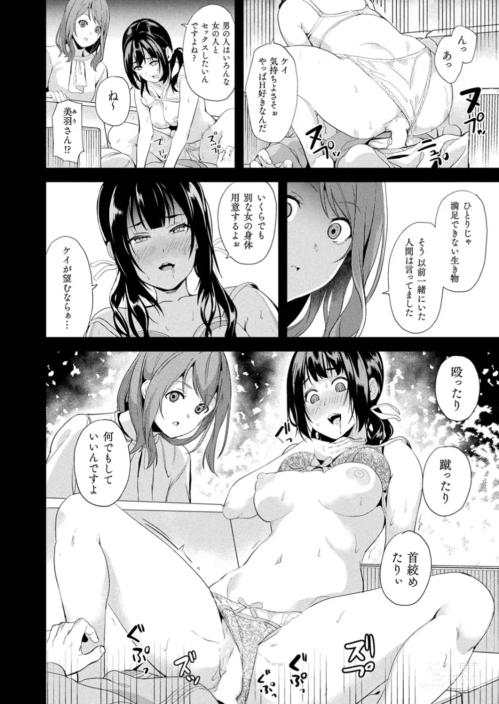 Page 4 of manga Doukyo Suru Neneki -Nitaime- Ch. 3