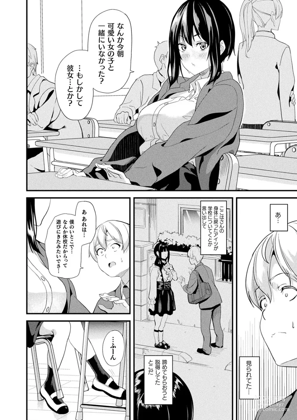 Page 6 of manga Doukyo Suru Neneki -Nitaime- Ch. 3