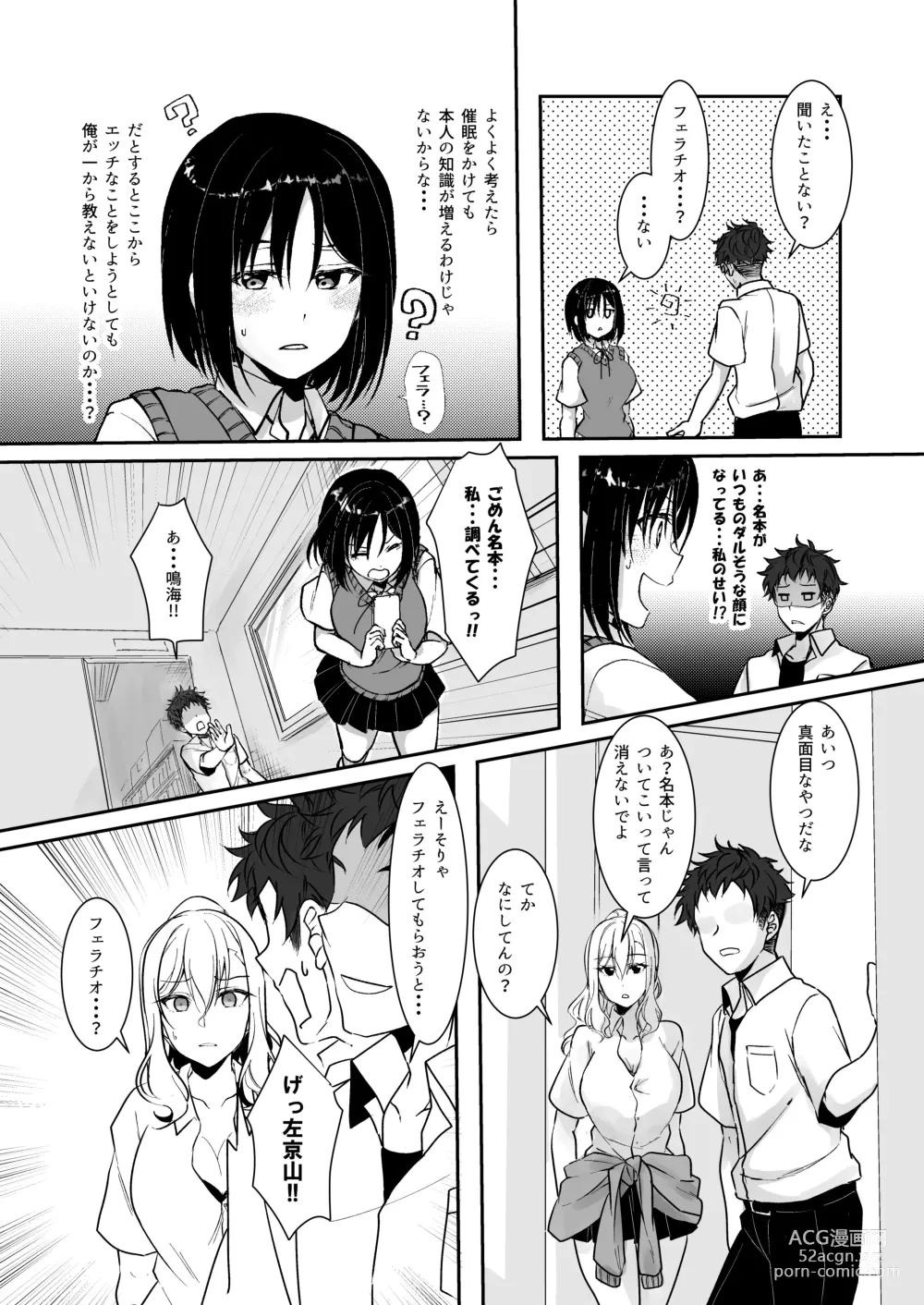 Page 13 of doujinshi MistakeR ~Jimi de Kyonyuu na Osananjimi wo Saimin Appli de Risou no Ero-gal ni Kaizou Shite Koibito ni Suru Keikaku~