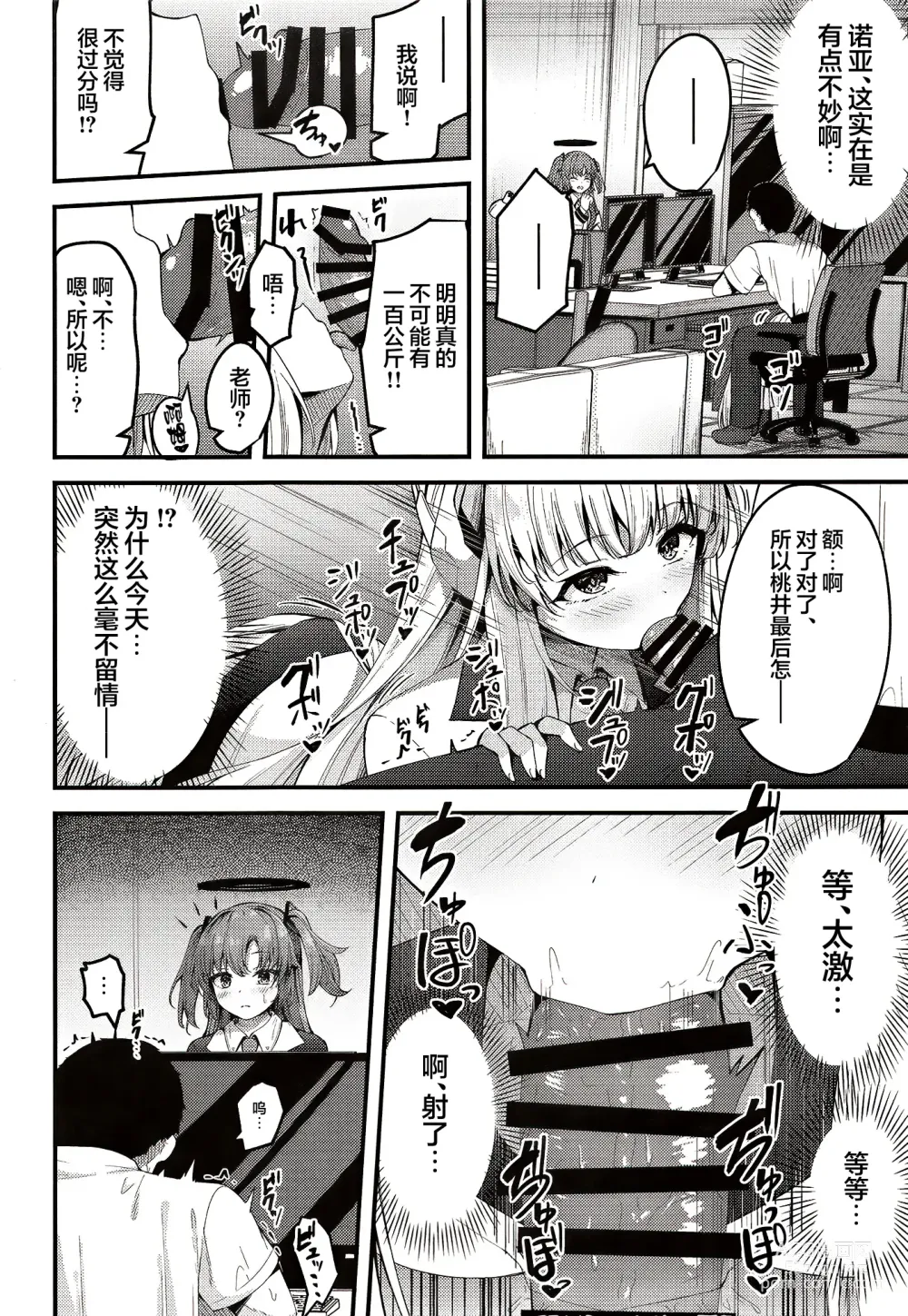 Page 13 of doujinshi 性处理NOR游戏