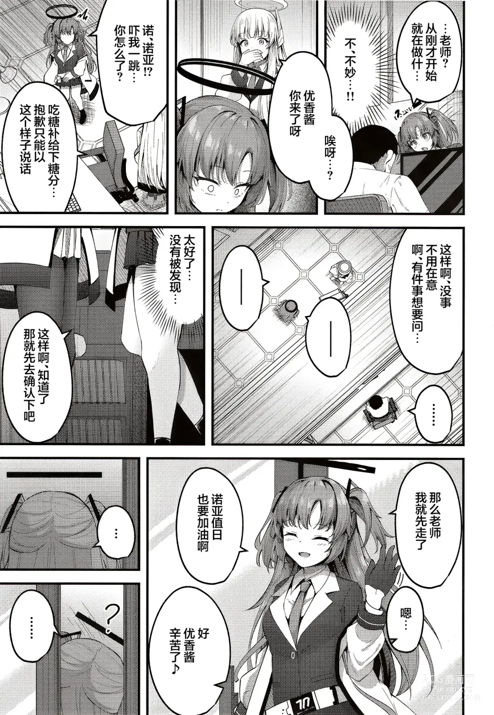 Page 14 of doujinshi 性处理NOR游戏