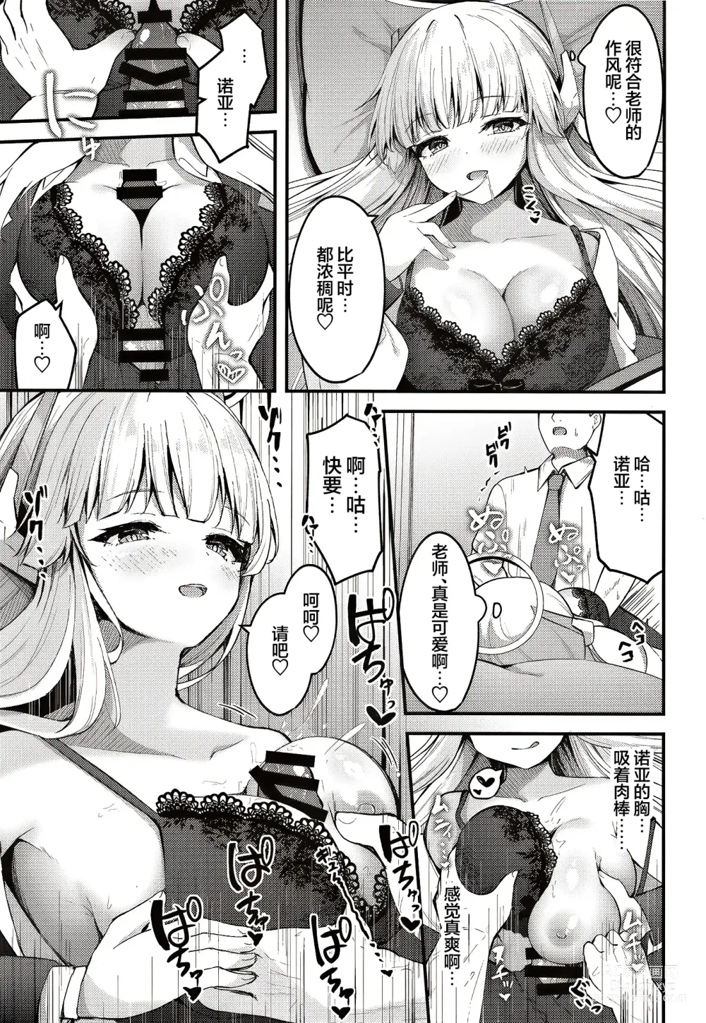 Page 16 of doujinshi 性处理NOR游戏