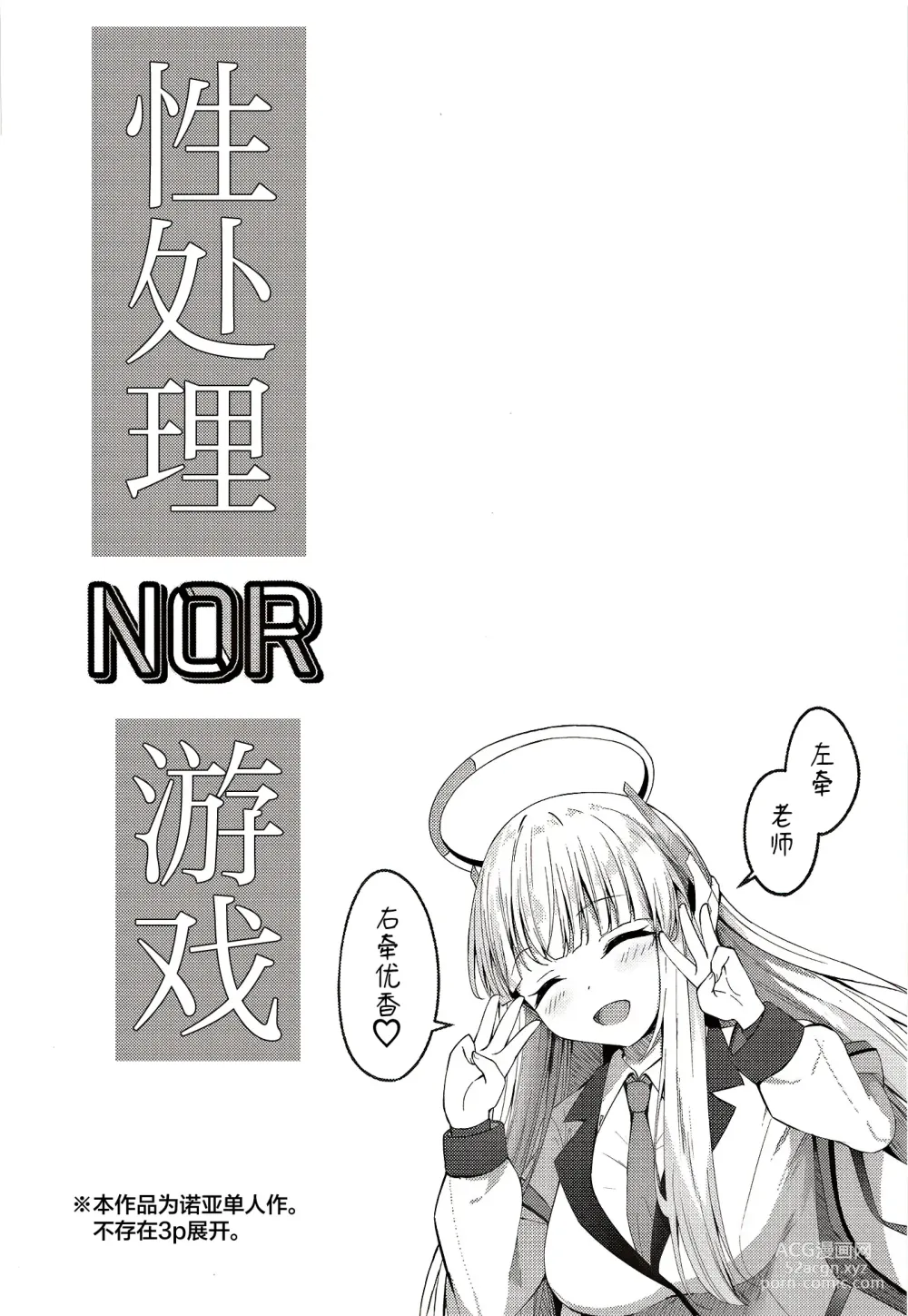 Page 3 of doujinshi 性处理NOR游戏