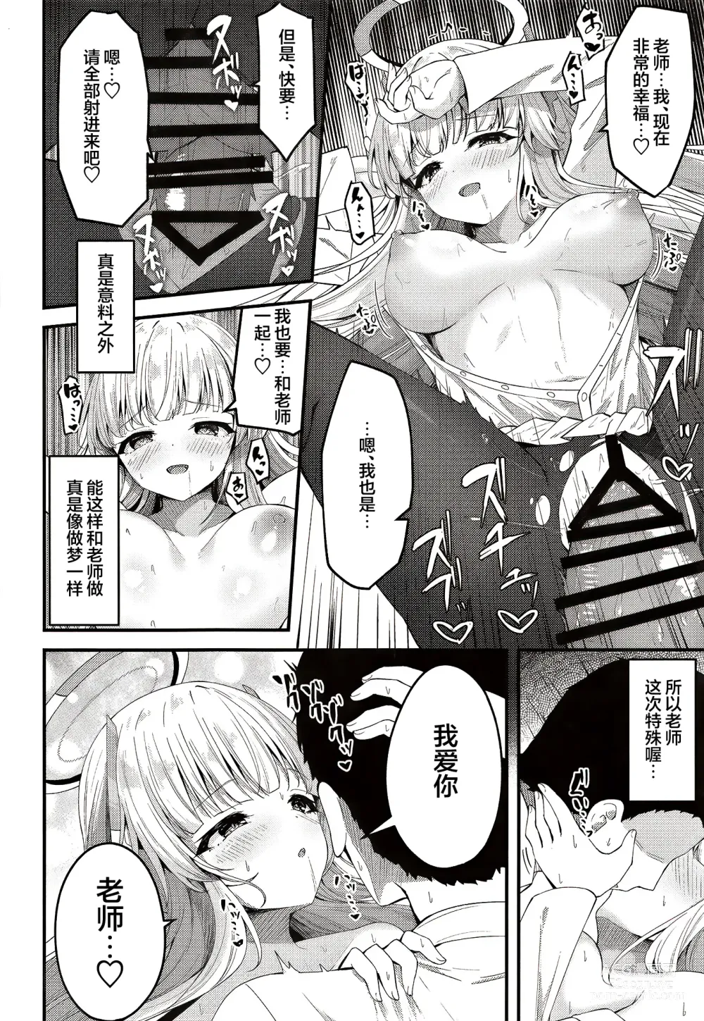 Page 23 of doujinshi 性处理NOR游戏