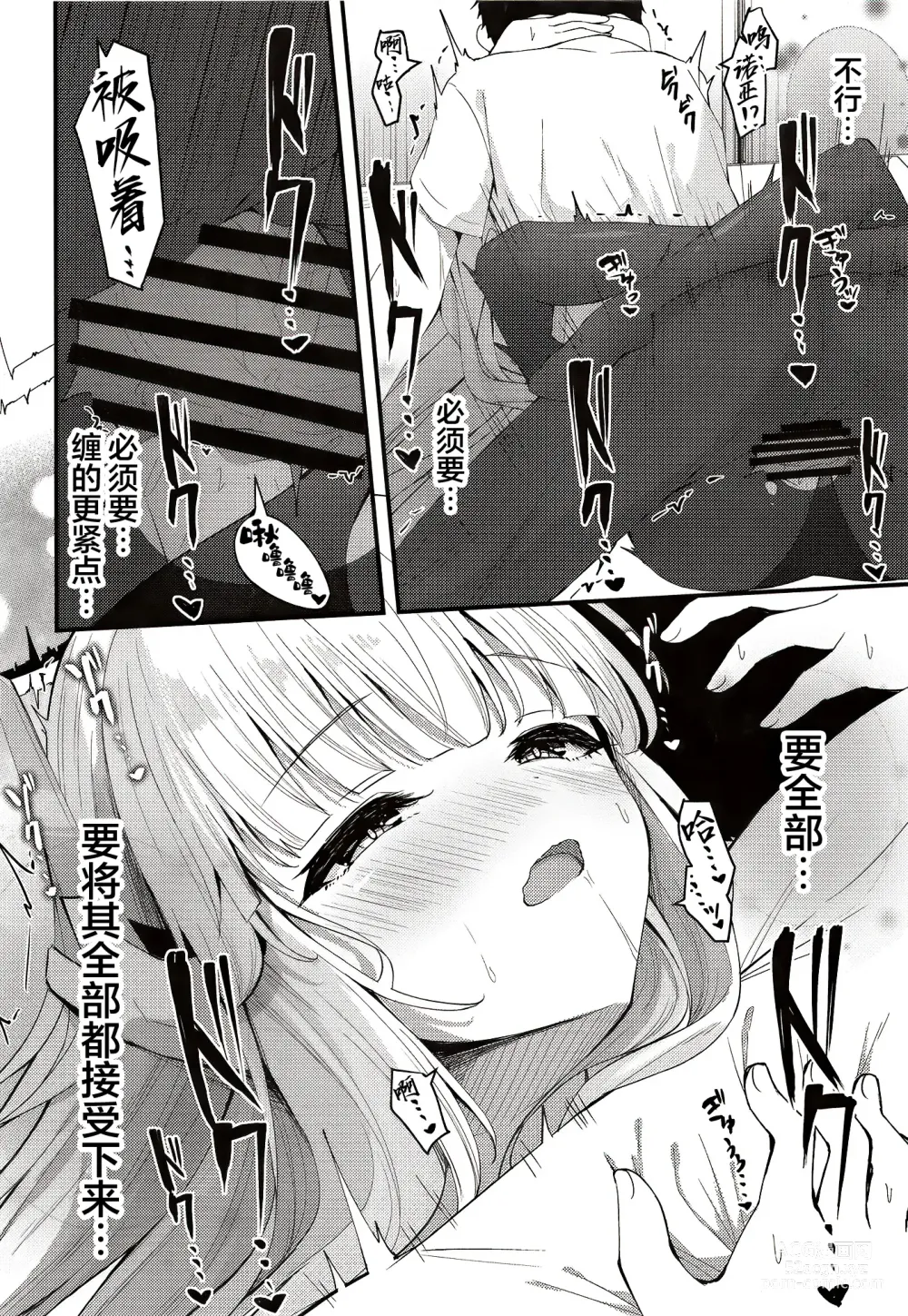 Page 25 of doujinshi 性处理NOR游戏