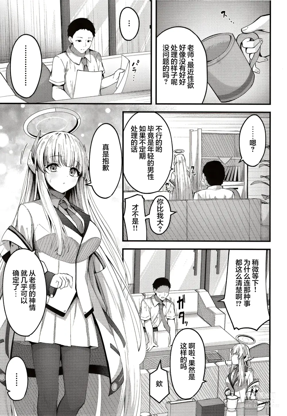 Page 4 of doujinshi 性处理NOR游戏