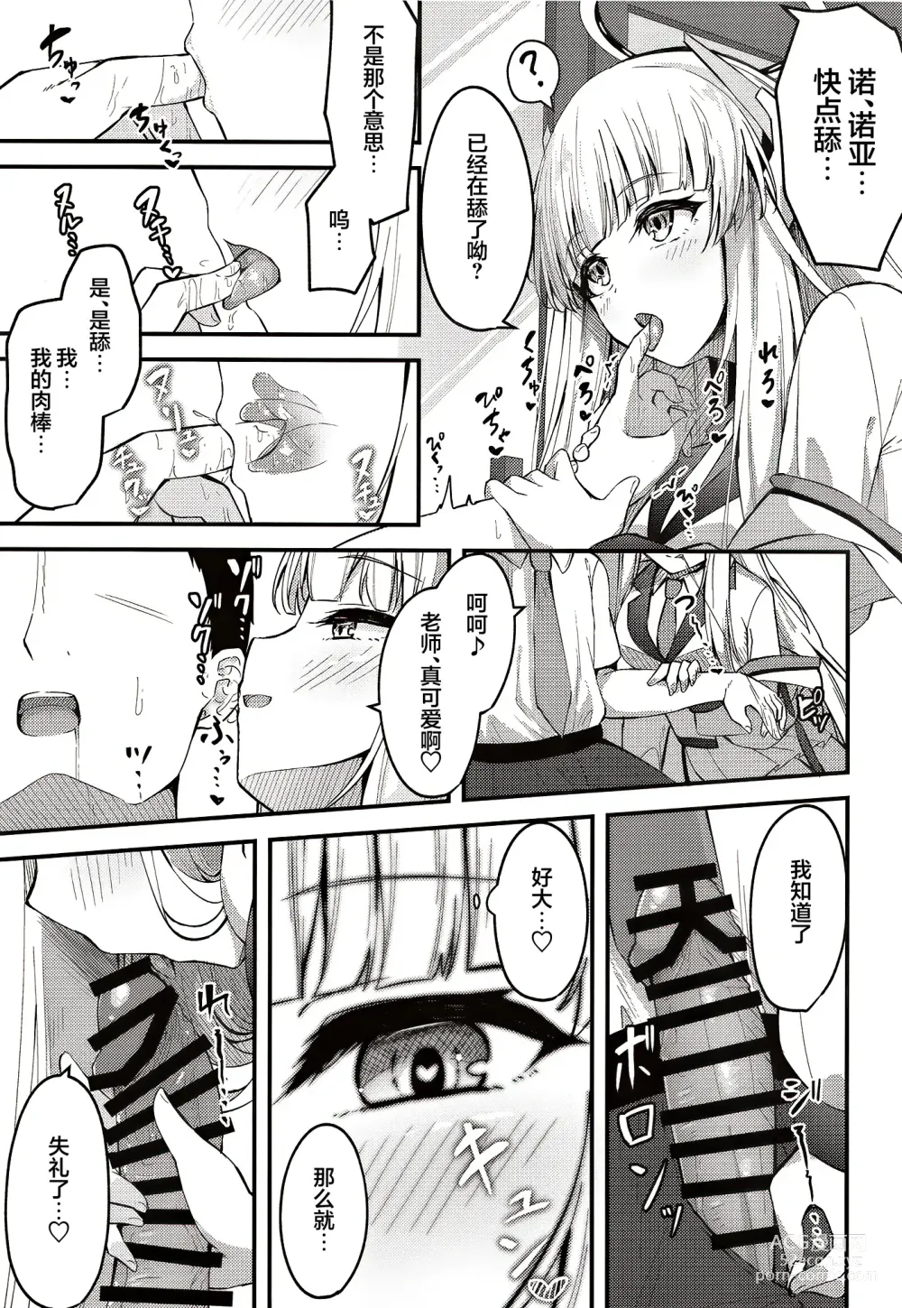Page 8 of doujinshi 性处理NOR游戏