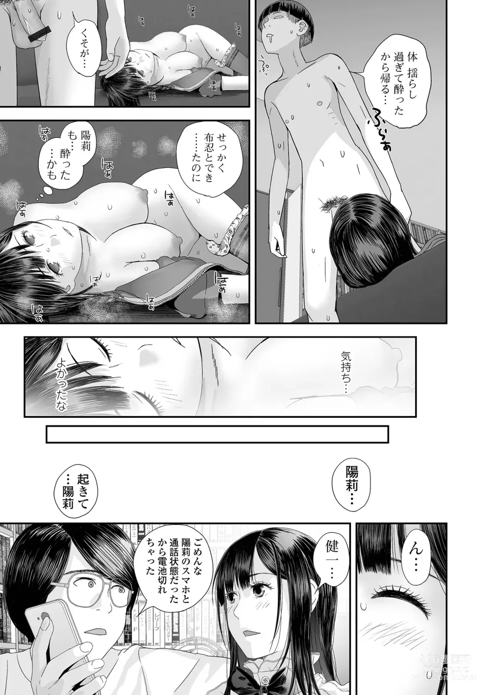 Page 107 of manga COMIC Shigekiteki SQUIRT!! Vol. 45