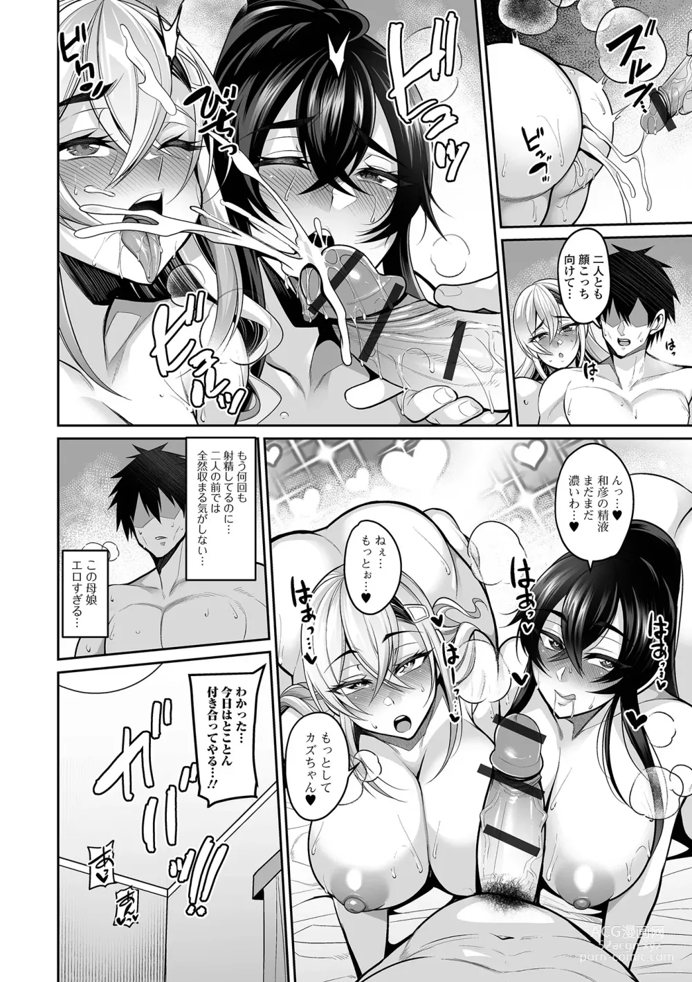 Page 18 of manga COMIC Shigekiteki SQUIRT!! Vol. 45