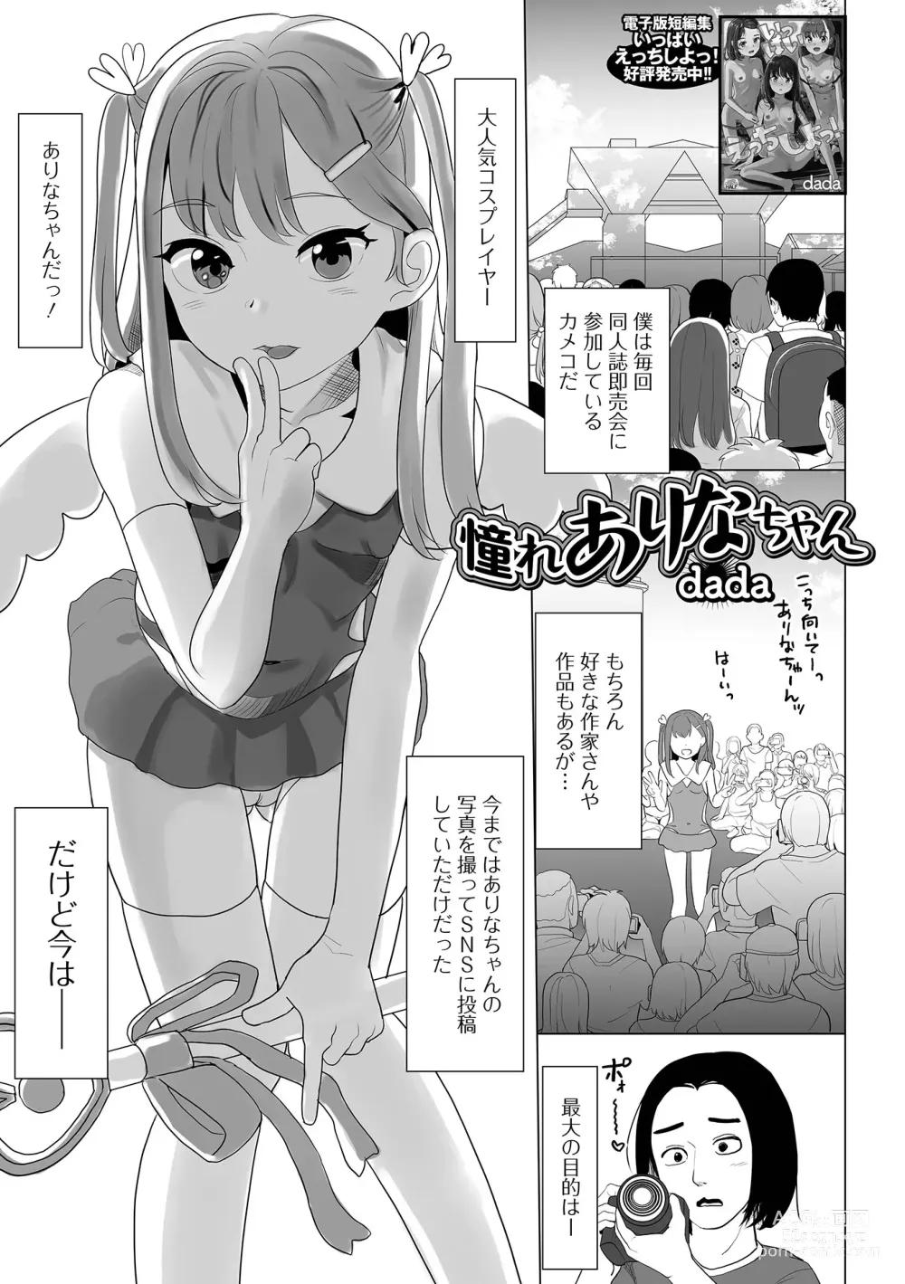 Page 23 of manga COMIC Shigekiteki SQUIRT!! Vol. 45