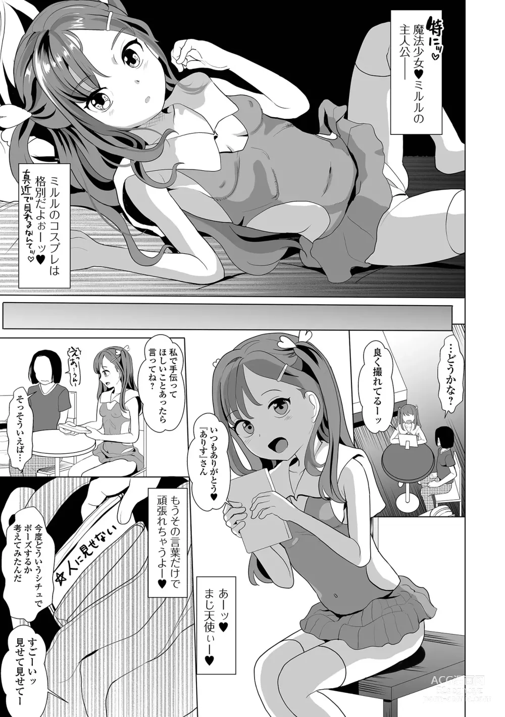 Page 25 of manga COMIC Shigekiteki SQUIRT!! Vol. 45