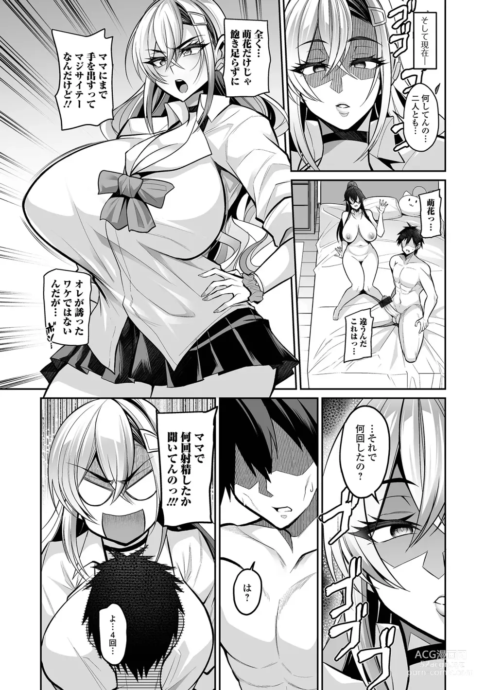 Page 4 of manga COMIC Shigekiteki SQUIRT!! Vol. 45