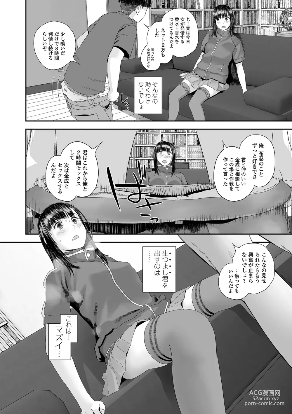 Page 90 of manga COMIC Shigekiteki SQUIRT!! Vol. 45