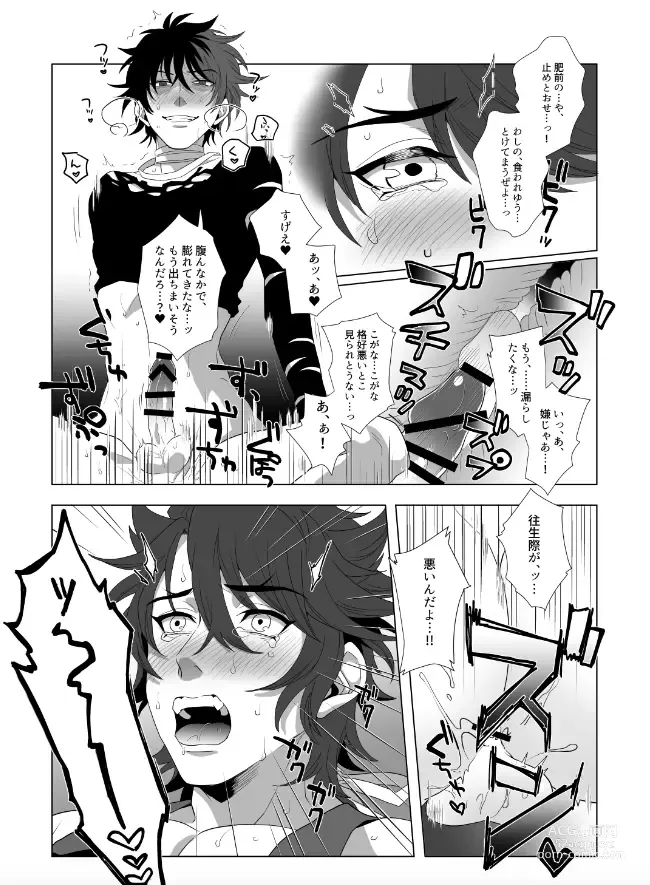 Page 12 of doujinshi Kiwameta Mutsunokami o shitsukeru hon