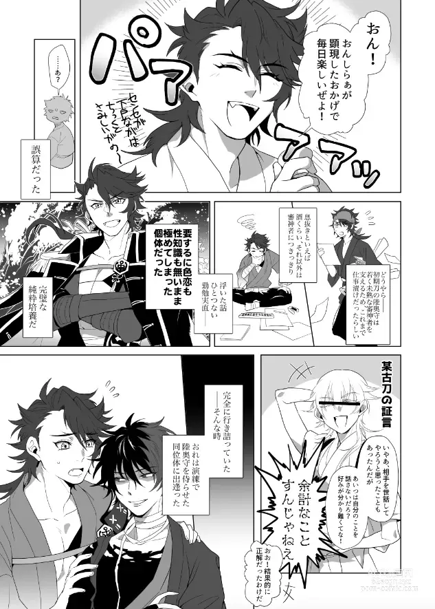 Page 4 of doujinshi Kiwameta Mutsunokami o shitsukeru hon