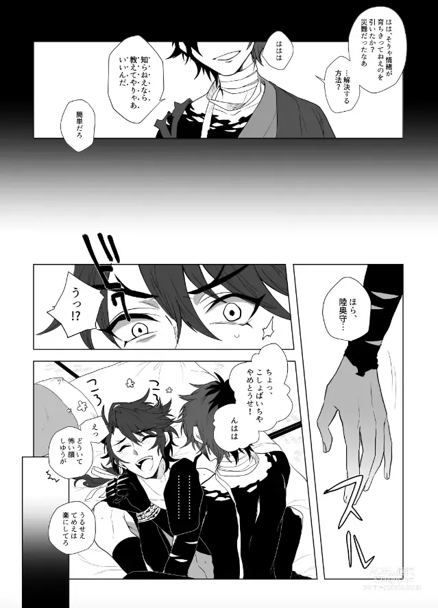 Page 5 of doujinshi Kiwameta Mutsunokami o shitsukeru hon